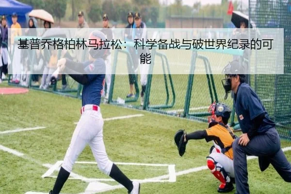 ji-pu-qiao-ge-bo-lin-ma-la-song-ke-xue-bei-zhan-yu-po-shi-jie-ji-lu-de-ke-neng-2-911.jpg