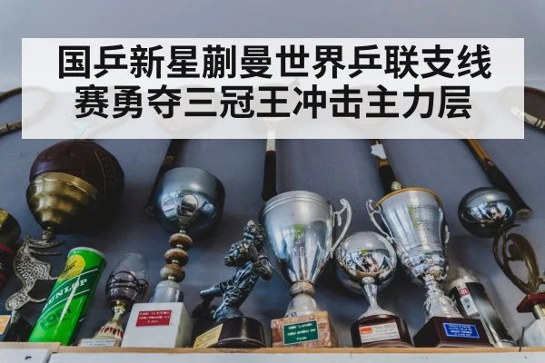 table tennis trophy